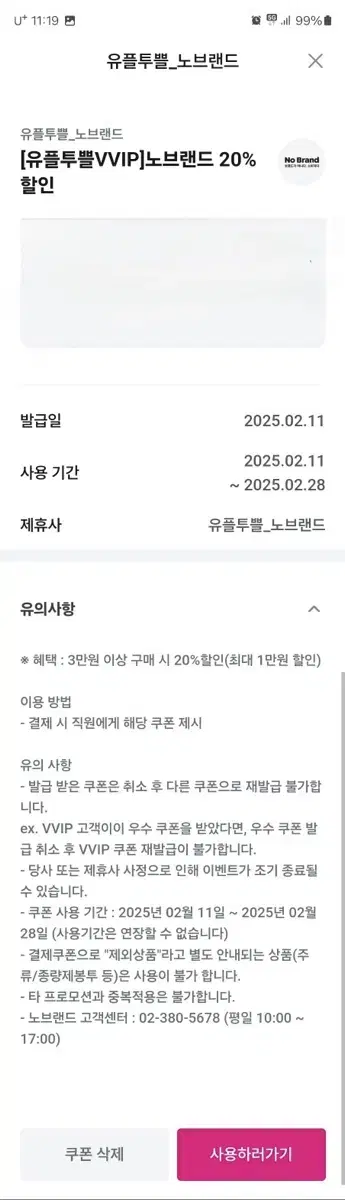 노브랜드 3만원 이상 20% 할인